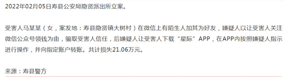 淮南壽縣一女子春節期間微信加陌生好友被騙21.06萬元！