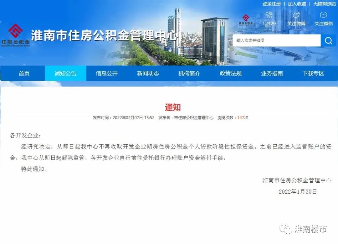 淮南人注意有重要通知出臺，涉及你的公積金……