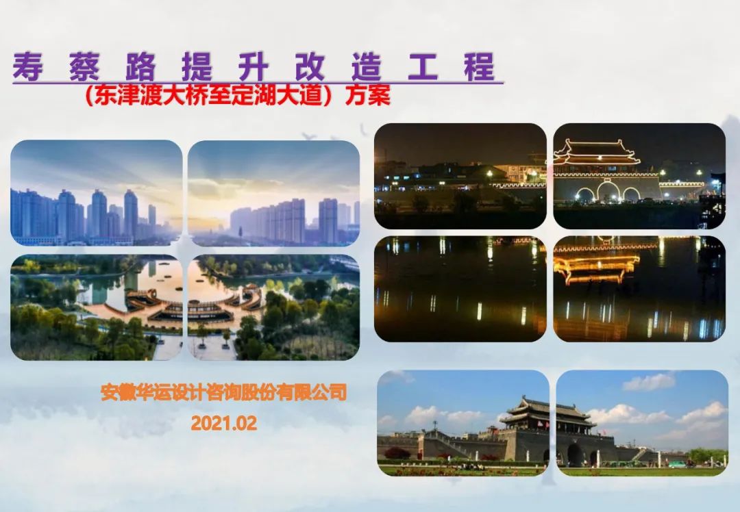 淮南壽縣壽蔡路！規劃方案來了！預估投資1.0535億