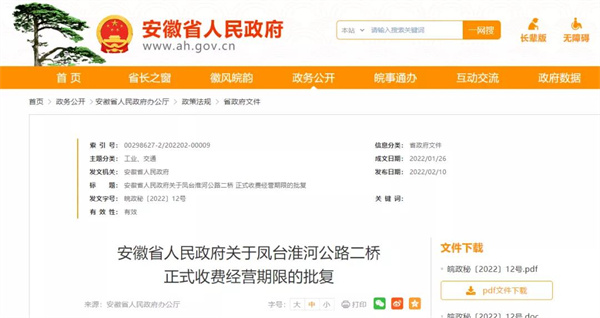 淮南鳳臺淮河公路二橋最新批復！