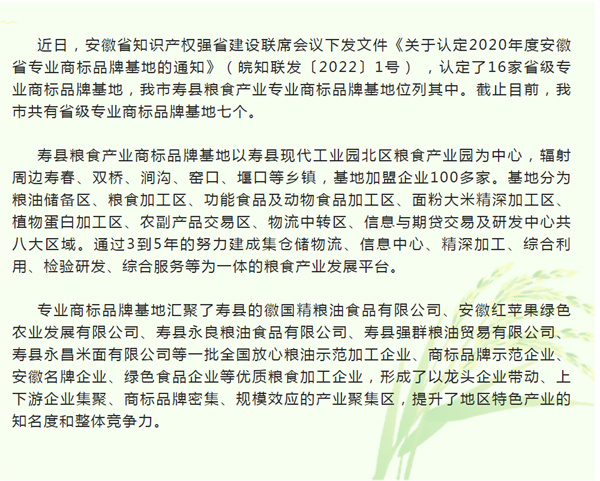 淮南壽縣新增一省級專業商標品牌基地