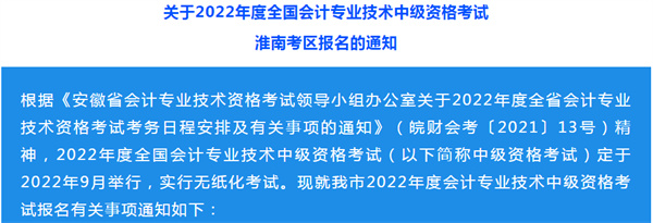 最新通知！事關淮南人這項考試！