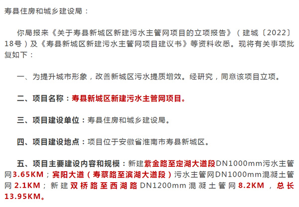 告別“臟 臭 堵”！淮南壽縣新老城區投資7000余萬新建污水主管網20公里！