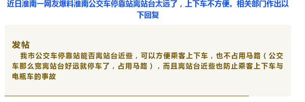 淮南一市民反映公交車停靠站臺這個問題....