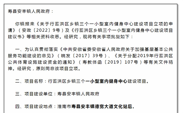 淮南壽縣一鎮將打造室內健身中心！你期待嗎？