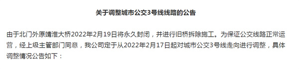 淮南壽縣公交3號線取消西門、北門站點公告！
