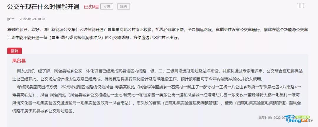淮南鳳臺縣城鄉公交一體化最新消息！預計今年通車