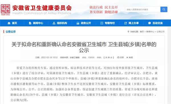 安徽省衛生城市 衛生縣城(鄉鎮)名單的公示！淮南入選！