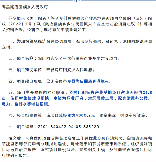 總投資4000萬元！淮南壽縣一鄉(xiāng)鎮(zhèn)將有大建設(shè)！