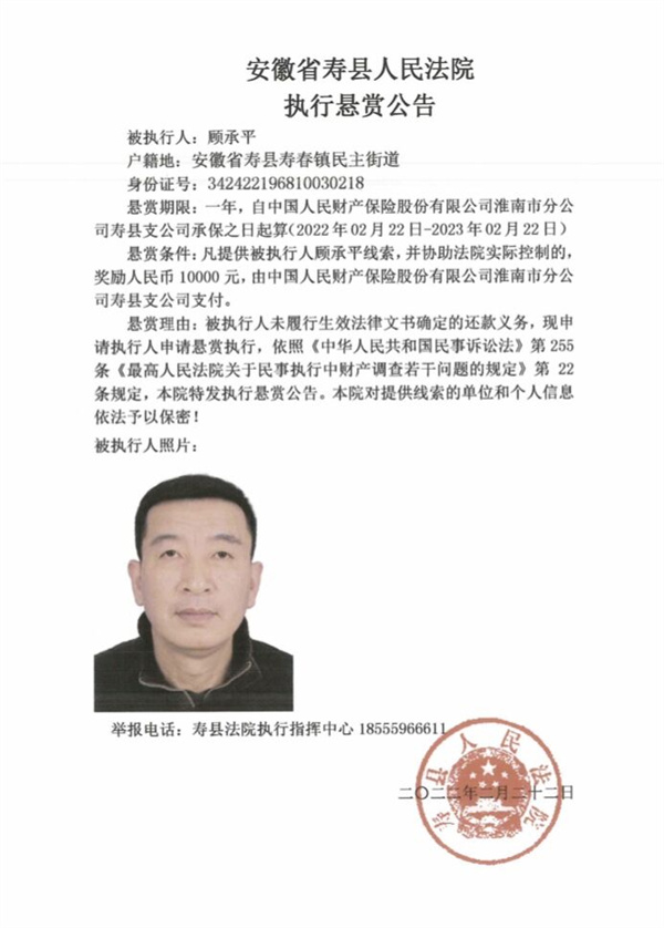 淮南人注意！懸賞公告！