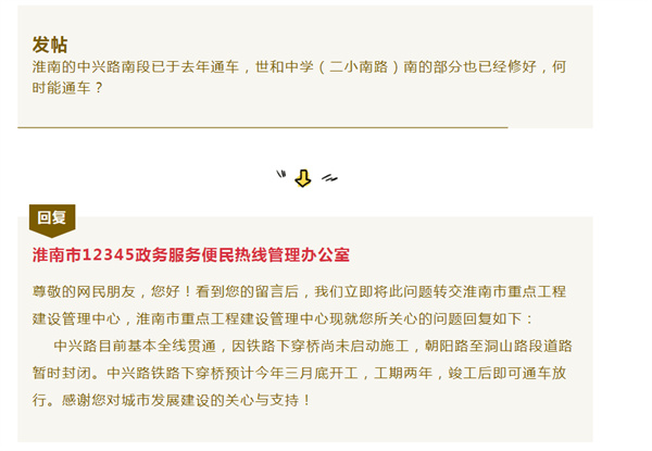 淮南這條路何時通車？最新回復來了.... 