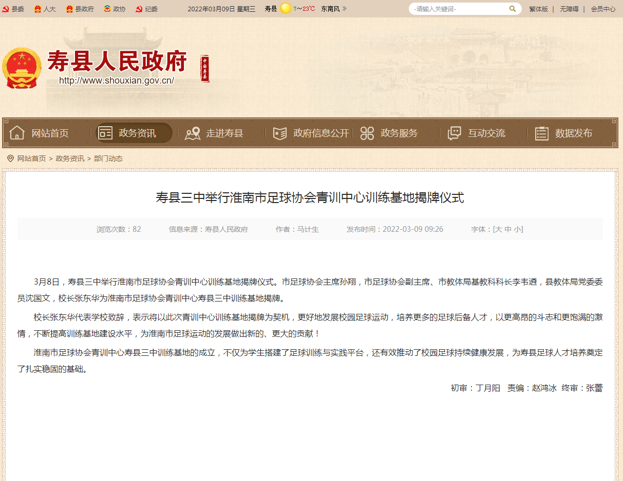 淮南壽縣三中舉行淮南市足球協會青訓中心訓練基地揭牌儀式