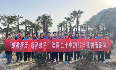 淮南二十中開展義務植樹主題黨日活動