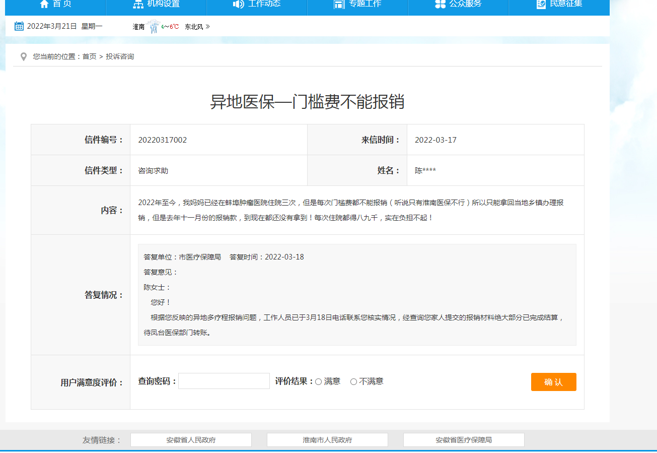 淮南異地醫(yī)保—門檻費不能報銷？回復來了！