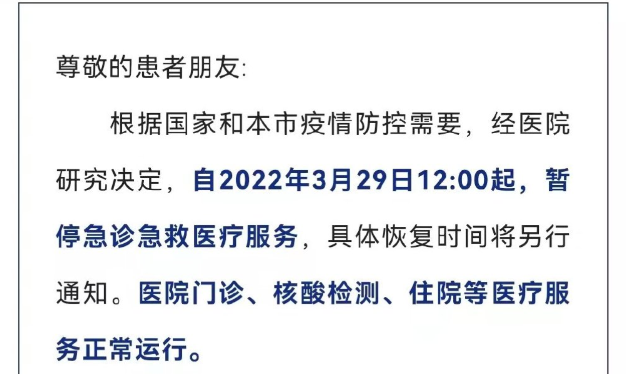 淮南市安徽理工大學第一附屬醫院（淮南市第一人民醫院）急診停診通知