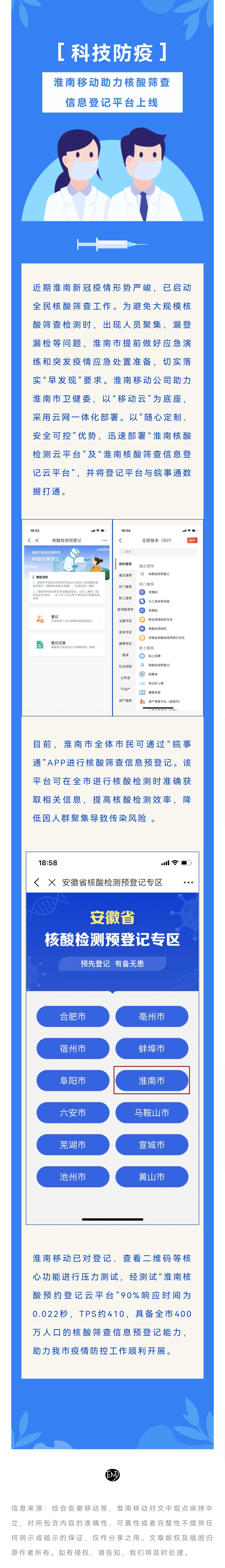 科技防疫∣淮南移動助力核酸篩查信息登記平臺上線