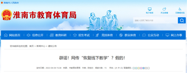 網(wǎng)傳“恢復(fù)線下教學(xué)”？假的！