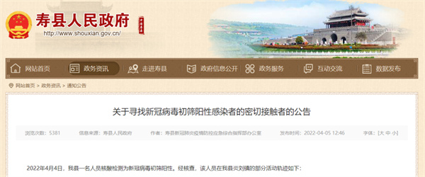 淮南壽縣公告！初篩陽(yáng)性人員軌跡公布！