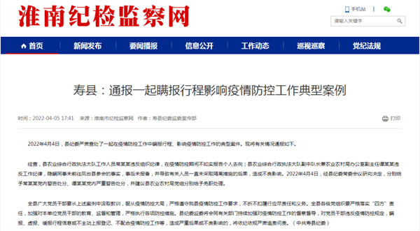 瞞報(bào)行程，淮南壽縣兩名公職人員被處分！