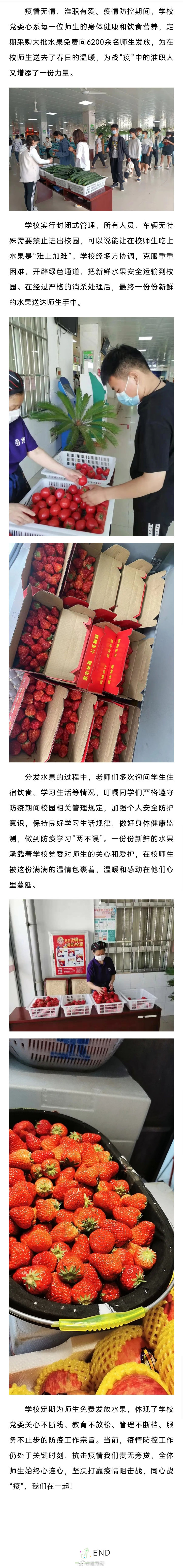淮南這所學校給師生發(fā)放愛心水果