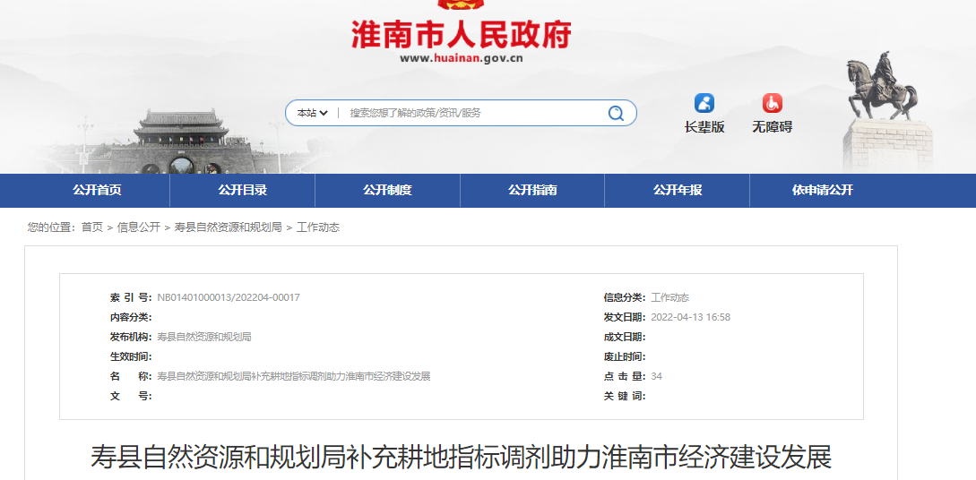 淮南壽縣自然資源和規(guī)劃局補充耕地指標調(diào)劑助力淮南市經(jīng)濟建設發(fā)展