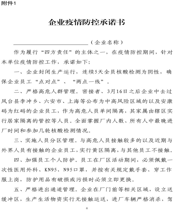 淮南壽縣 復工復產(chǎn) 通知！