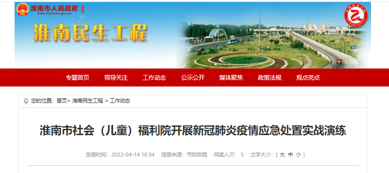 淮南市社會(huì)（兒童）福利院開展新冠肺炎疫情應(yīng)急處置實(shí)戰(zhàn)演練