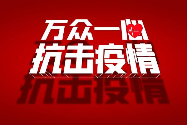 田家庵區委、區政府致全區廣大居民的一封信