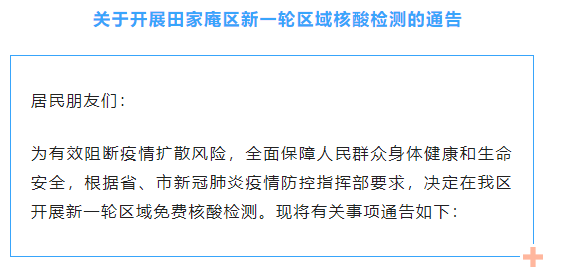 關于開展田家庵區新一輪區域核酸檢測的通告