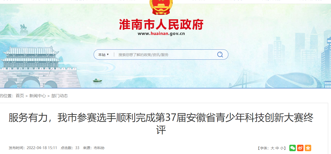 服務有力，淮南參賽選手順利完成第37屆安徽省青少年科技創(chuàng)新大賽終評