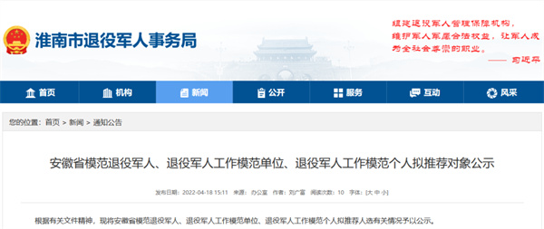 擬推薦對象公示！淮南多單位、多人上榜！