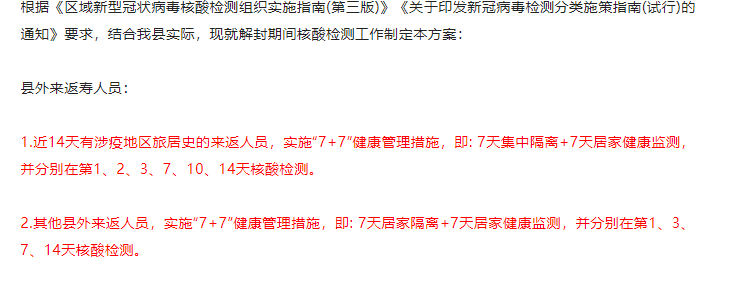 淮南壽縣解封期間，外來返壽人員核酸檢測要求公布！