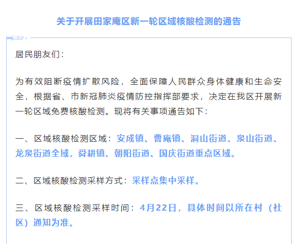 關于開展田家庵區新一輪區域核酸檢測的通告