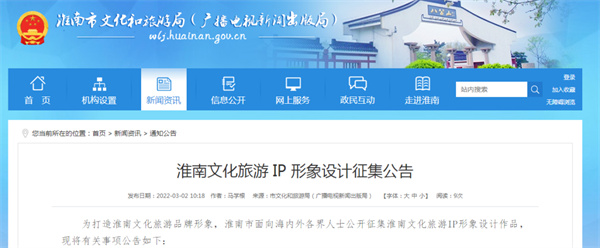 關注！淮南公開征集文化旅游 IP 形象設計