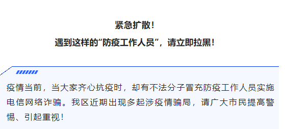 田家庵區疫情防控指揮部提醒！