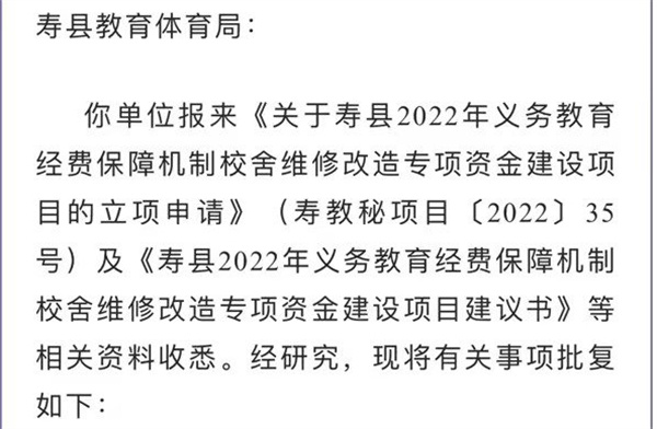 淮南壽縣86所學校將提升改造！約2890萬元！