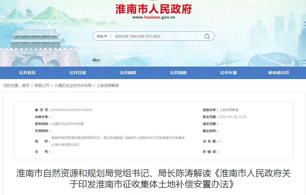 淮南市自然資源和規(guī)劃局黨組書記、局長陳濤解讀《淮南市人民政府關(guān)于印發(fā)淮南市征收集體土地補(bǔ)償安置辦法》