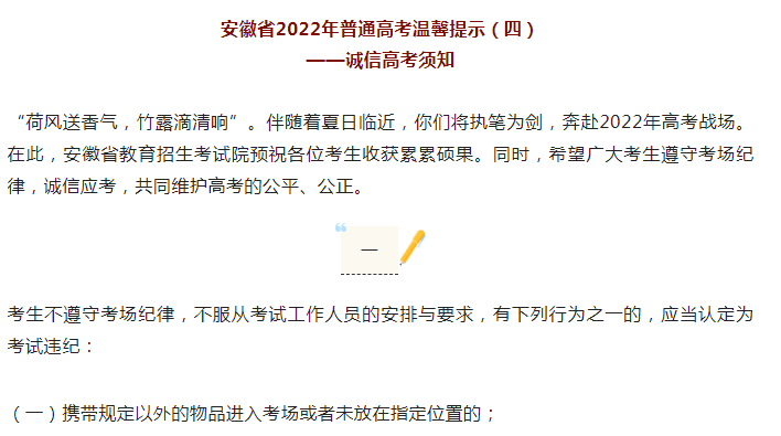 淮南高考相關溫馨提示！