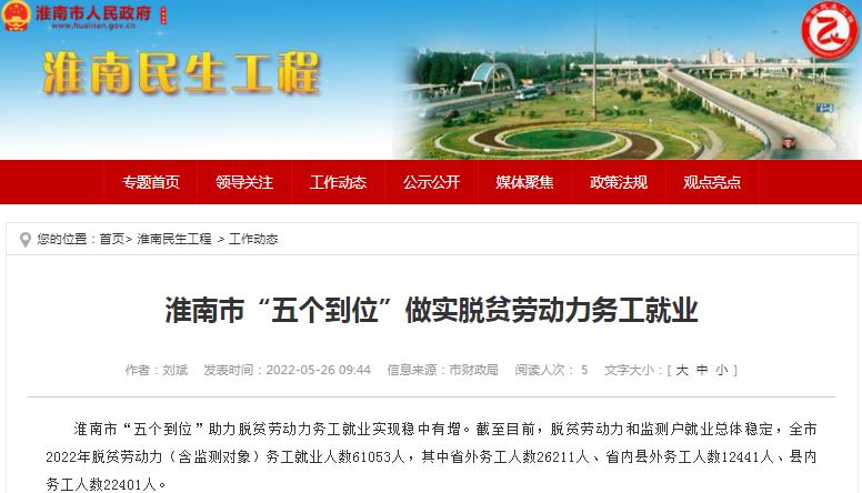 淮南市“五個到位”做實脫貧勞動力務工就業