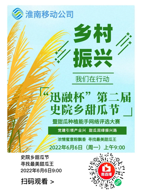 “迅融杯”甜瓜節來了！帶你尋找最美甜瓜王！
