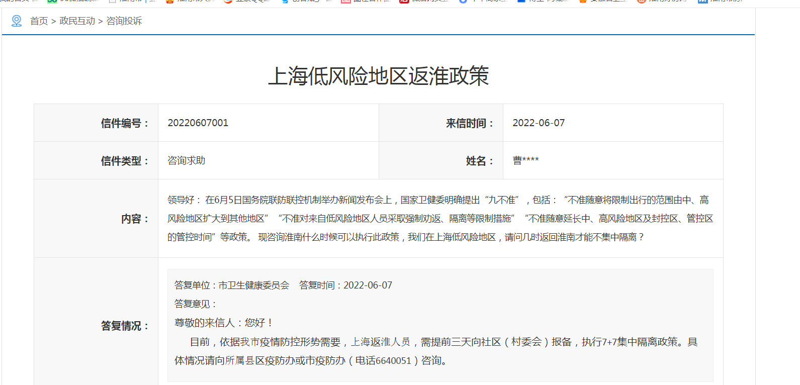  上海低風險地區返淮政策