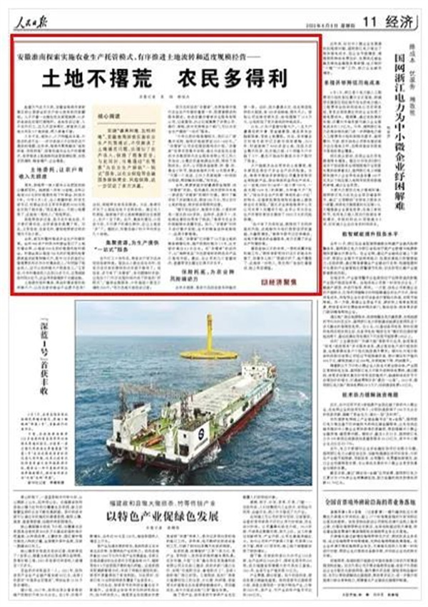 今天，《人民日?qǐng)?bào)》聚焦淮南！
