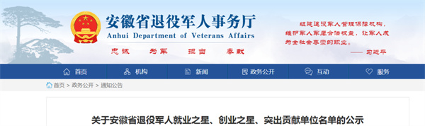 正在公示！淮南這些退役軍人獲表彰！