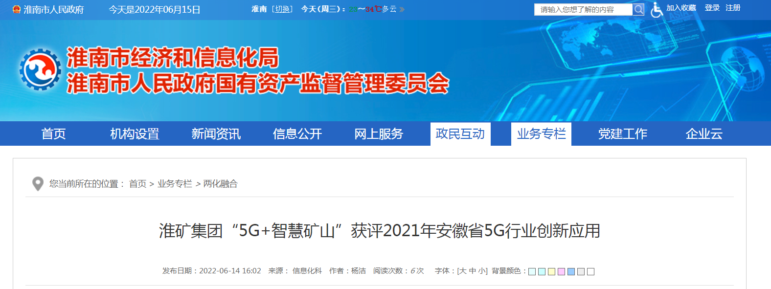 淮礦集團“5G+智慧礦山”獲評2021年安徽省5G行業(yè)創(chuàng)新應用