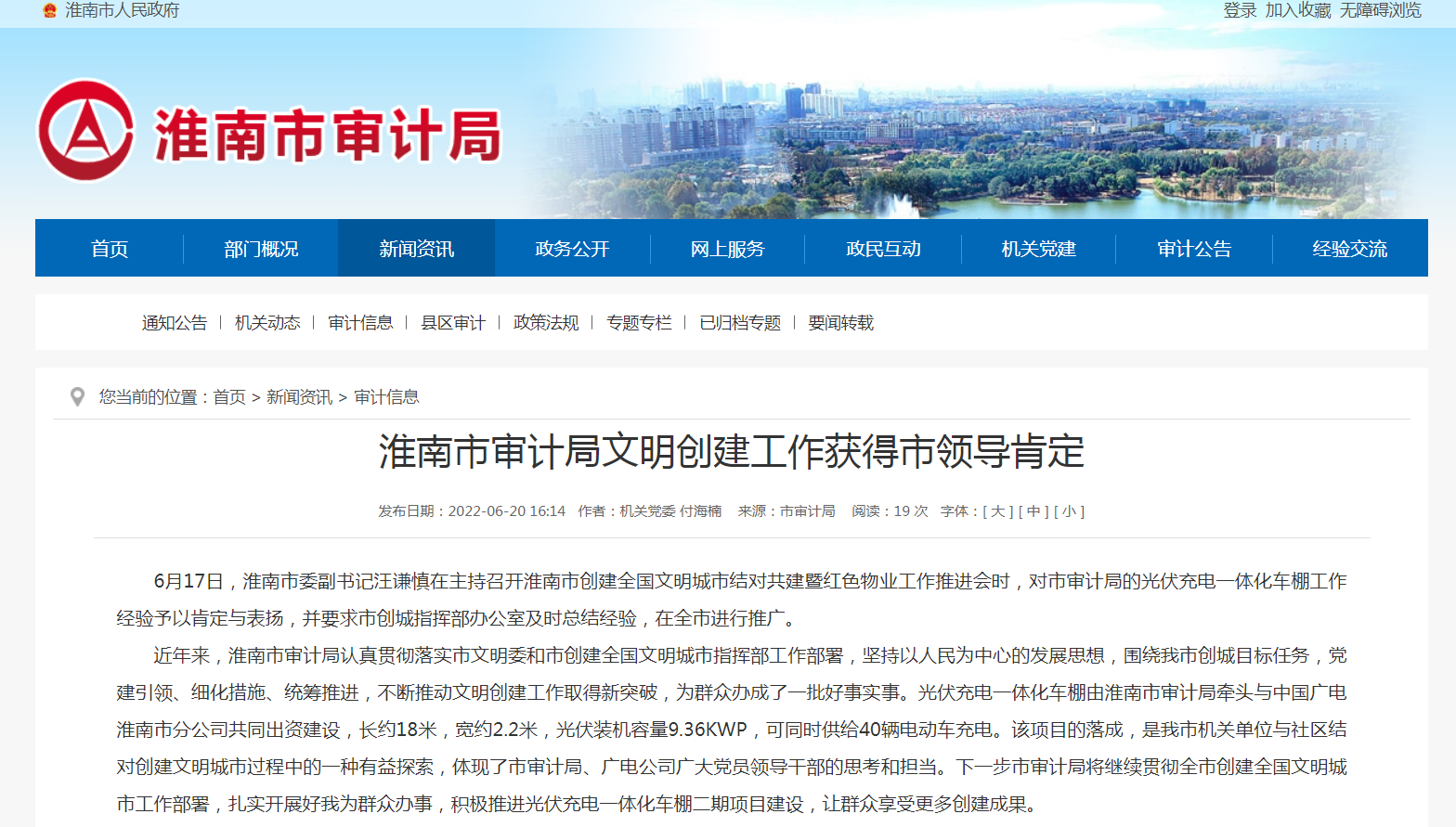 淮南市審計局文明創建工作獲得市領導肯定