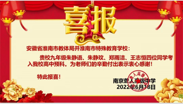 淮南特校聽障學生中考成績實現新突破