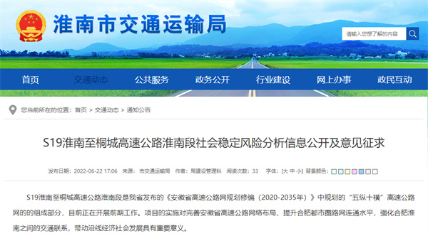 正在征集意見！淮南擬新建一條高速公路！