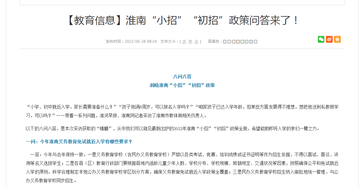 淮南“小招”“初招”政策問答來了！
