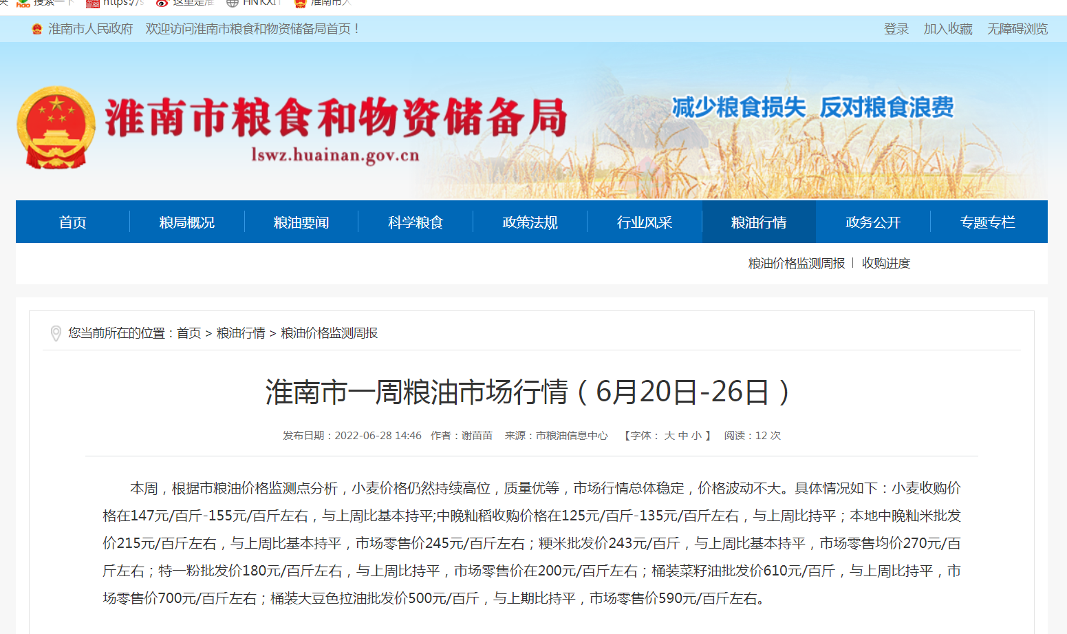 淮南市一周糧油市場行情（6月20日-26日）