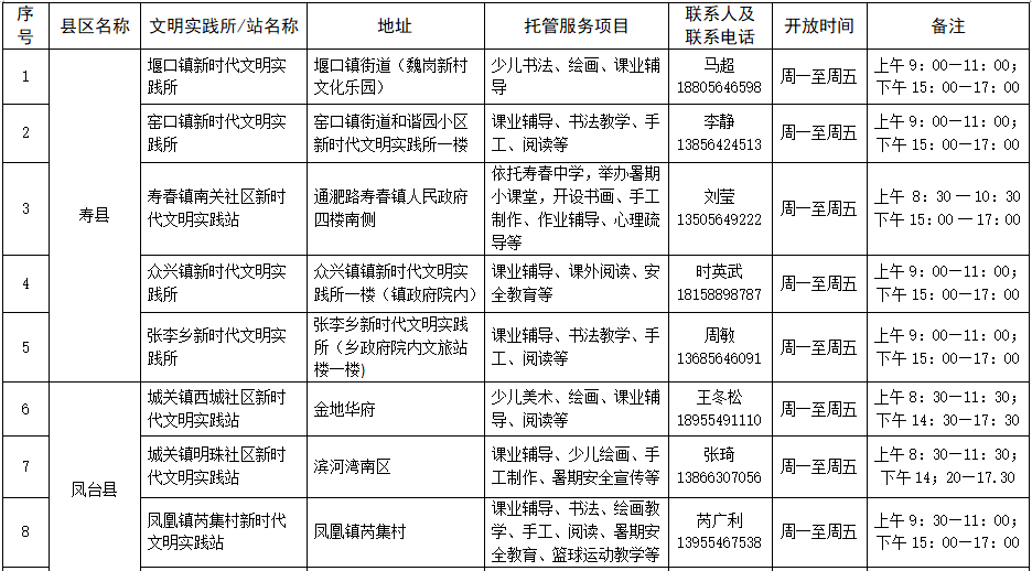 免費！淮南市暑假托管服務來了！